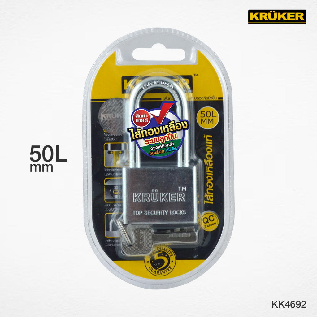 [ส่งจากไทย] KRUKER กุญแจ 50L mm. (คอยาว) กุญแจลูกปืนโครมเงา ลูกกุญแจ 4ดอก ไส้กุญแจทองเหลืองแท้