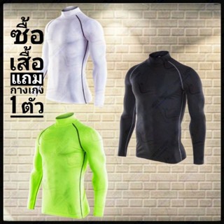 เสื้อรัดกล้ามเนื้อแขนยาวคอเต่า,compression tight,สีขาว,สีเขียว,สีดำ