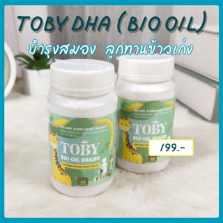 [ของแท้100%-ส่งฟรี] TOBY DHA BIO OIL วิตามินสำหรับเด็ก ช่วยเสริมสร้างความจำ สมาธิสั้น บำรุงสมอง ทานข้าวเก่ง น้ำหนักตัวดี