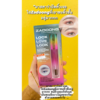 ZADOONG EYEBROW GEL LOCK LOVE LOOK มาสคาร่า เจลใส ล็อคคิ้วตั้ง ของเเท้ 100%