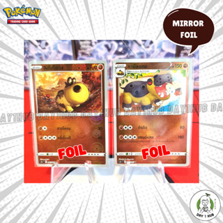 ฮิปโปโปตัส / คาบัลดอน s9a Mirror Foil Pokemon TCG [ของแท้]