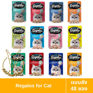 [MALETKHAO] Regalos (รีกาลอส) แบบยกลัง (48 ซอง) อาหารเปียกสำหรับแมวโต ขนาด 70 กรัม