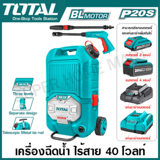 Total เครื่องฉีดน้ำ ไร้สาย 40 โวลท์ รุ่นงานหนัก (มอเตอร์ไร้แปรงถ่าน) รุ่น TPWLI4006 ( Lithium Ion Pressure Washer )