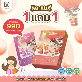 lilmombaby โปรโมชั่น set คู่