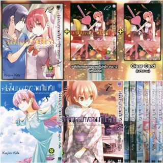 หนังสือ (ยกชุด) จะยังไงภรรยาของผมก็น่ารัก เล่ม1-12 พร้อม ปกพิเศษ clear card โปสการ์ด รักพิมพ์ luckpim Fly me to the moon