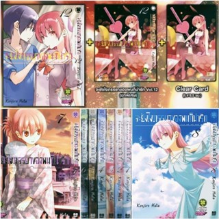 (แพ็คชุด) จะยังไงภรรยาของผมก็น่ารัก เล่ม 1-12 พร้อม ปกพิเศษ , clear card , postcard มือหนึ่ง ในซีล รักพิมพ์ luckpim