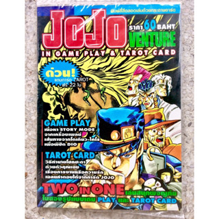 หนังสือ JoJo Venture เฉลยเกม Playstation พร้อมการ์ดไพ่ทาโรตากในเรื่อง สภาพซีล