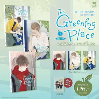 พร้อมส่ง​!! หนังสือความรักลับๆ ของนายแอปเปิ้ลเขียว ภาษาไทย season 1 เล่ม 1-3 (ไม่มีของแถม)