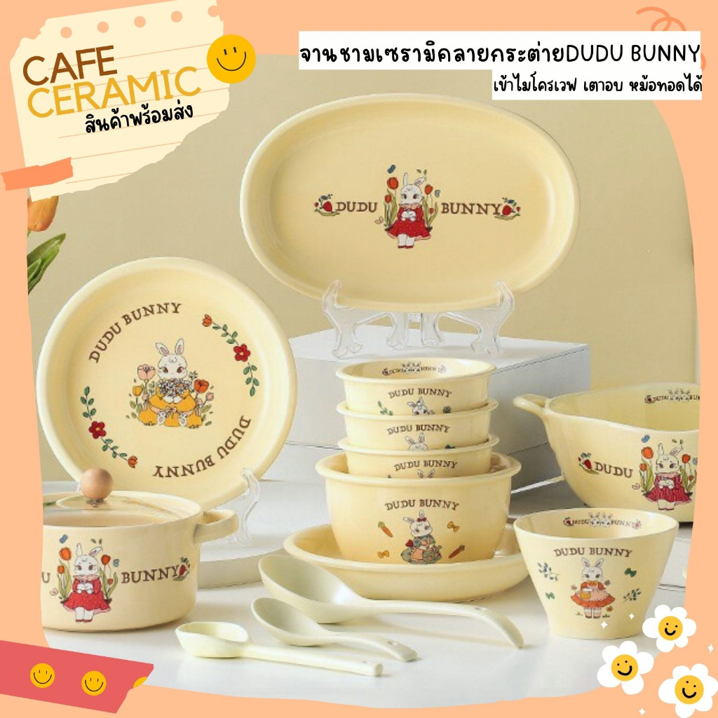 จานชามเซรามิคลายกระต่าย 𝒟𝒰𝒟𝒰 𝐵𝒰𝒩𝒩𝒴 by Café Ceramic