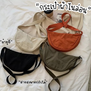 XSPEEDFASHION(X1872) กระเป๋าสะพายข้างผ้ายู่ยีไนล่อน  โทนสีเข้ม มี 4 สี