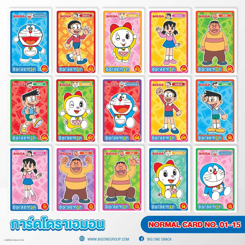 Bigga การ์ดโดราเอม่อน No.001-050