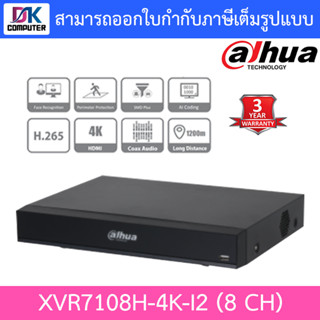 Dahua เครื่องบันทึกกล้องวงจรปิด ใช้คู่กับกล้องความละเอียด (2 - 8) MP รุ่น XVR7108H-4K-I2