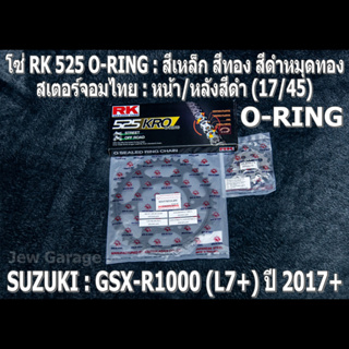 ชุดโซ่ RK 525 O-RING + สเตอร์จอมไทย (17/45B) SUZUKI : GSX-R1000 ,GIXXER (L7+) ,GSXR1000