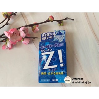 Rohto Z! Refresh Your Eyes น้ำตาเทียมญี่ปุ่น สูตรเย็นมาก ชื่นใจ ระดับ8 แท้💯