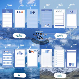 กระดาษโน๊ต Embrace the Earth! สีฟ้าน่ารักปุกปิก ทรงยาว โพสอิท