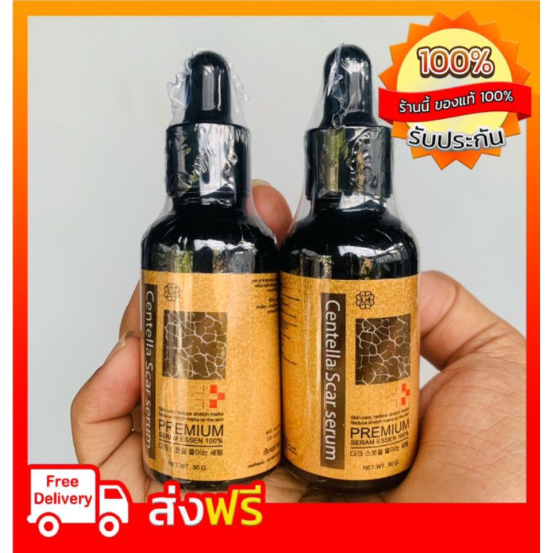 เซรั่มลดรอยCentella1แถม1(ราคาส่ง)สูตรเข้มข้นเห็นผลไวมาก