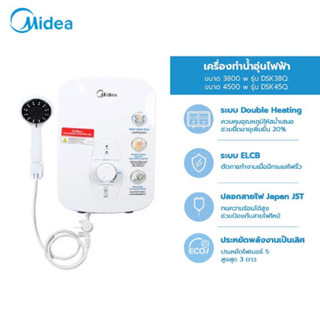 midea เครื่องทำน้ำอุ่นมีให้เลือก 3800 วัตต์ 4500วัตต์ รุ่น DSK38Q DSK45Q