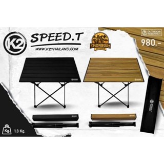 โต๊ะ K2 SPEED.T โต๊ะพับอลูมิเนียม