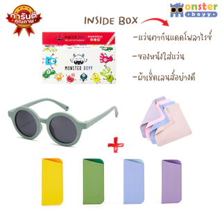 รุ่นใหม่! แว่นตาเด็ก Monster Boyy รุ่น mini candy สำหรับเด็กอายุ 0 -3 ปี ทรงกลมสุดน่ารัก