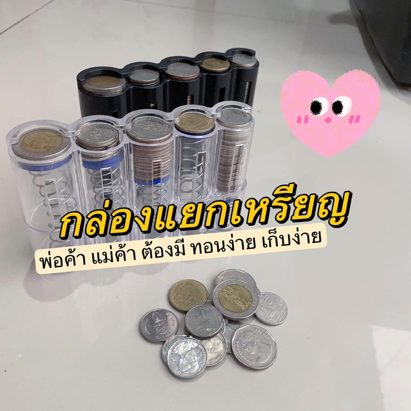 ที่เก็บเหรียญ แยกเหรียญ ไว้ใช้ทอน สำหรับพ่อค้า แม่ค้า กล่องเก็บเหรียญ พกพา