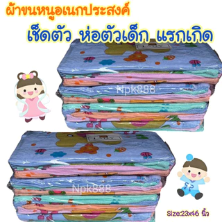 ผ้าขนหนู Lady ขนาด 23x46 นิ้ว Cotton 100% ( ผ้าขนหนูห่อตัวเด็กอ่อน ผ้าห่อตัวแรกเกิด )