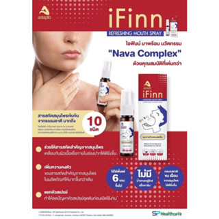 i Finn FOR MOUTH SPRAY สเปรย์ พ่นคอ