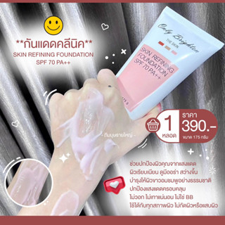 กันแดดคลินิก175g spf70pa+++