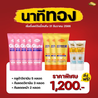 🔥 โปร 12 ชิ้น Venda E wan กลูต้าผิว กันแดดผิว กันแดดหน้า ครบเซต