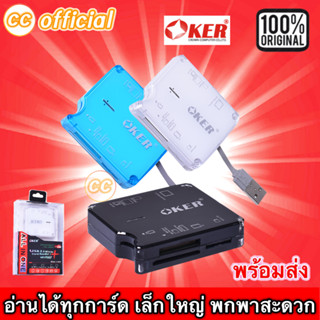 ✅แท้100% OKER C-2004 USB 2.0 All in One Card Reader/Writer ตัวอ่านการ์ด อ่านการ์ดได้อย่างครอบคลุม #CC 2004