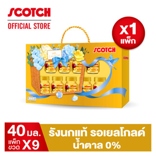 Scotch สก๊อต กิ๊ฟบ็อกซ์ รังนกแท้ รอเยล โกลด์ ไซลิทอล 40 มล 9 ขวด (X1 กล่อง) ของขวัญวันแม่