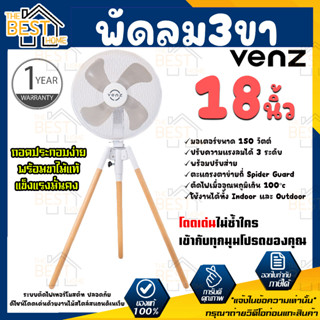 VENZ พัดลม3ขา รุ่น TRIPOD POIXEL 18นิ้ว พัดลม พัดลมขาไม้ พัดลมตั้งพื้น3ขา พัดลมตั้งพื้น สี Arctic White