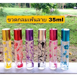 ขวดกลมเพ้นลาย 35ml ขวดสเปรย์สำหรับใส่น้ำหอม