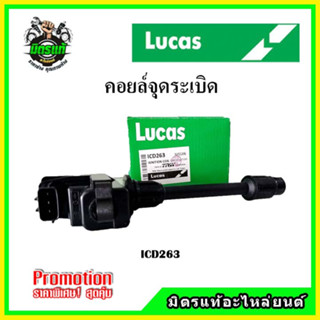 คอยล์จุดระเบิด NISSAN CEFIRO A32 ปี 96-02 VQ20 2.0 VQ25 2.5 VQ30 3.0 สูบหลัง ตัวสั้น ตัวยาว LUCAS