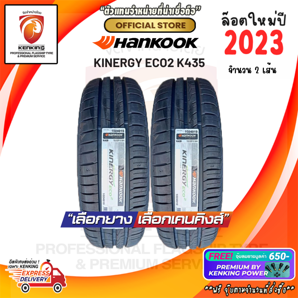 HANKOOK 175/50 R15  KINERGY ECO2-K435 ยางใหม่ปี 2023 ( 2 เส้น) ยางขอบ15 ผ่อน0% Free!! จุ๊บยาง Premium