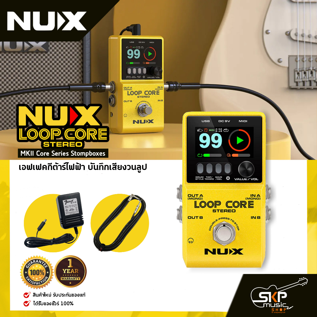 เอฟเฟคกีต้าร์ไฟฟ้า บันทึกเสียงวนลูป NUX Loop Core Stereo MKII Core Series Stompboxes รุ่นใหม่