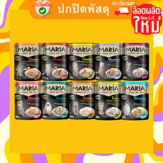 Maria Authentic Pet Food มาเรีย อาหารแมวเปียก ถูกพัฒนาร่วมกับสัตวแพทย์ เสริมพรีไบโอติก สำหรับลูกแมวอายุ 3 เดือนขึ้นไป