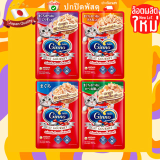 ของแท้ไม่ใช่ของแถม Ginno Cat Gourmet กินโนะ อาหารแมวแบบเปียก 60 g แคท กูร์เมต์ อาหารเปียกแมว กิน โ นะ อาหารแมว