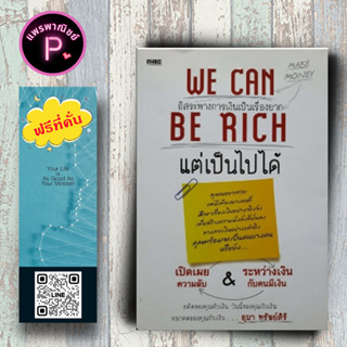 หนังสือ ราคา 220 บาท อิสระทางการเงินเป็นเรื่องยาก แต่เป็นไปได้ : การเงินส่วนบุคคล การประหยัดและการออม