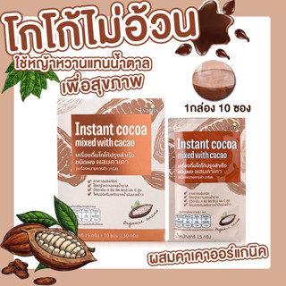 เครื่องดื่มโกโก้ปรุงสำเร็จรูปชนิดผง ผสมคาเคา INSTANT COCOA MIXED WITH CACAO VARISS 150g (บรรจุ 10 ซอง)