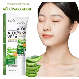 อายครีม น้ำนมข้าว sadoer Aloe vera Eye Cream 20g ครีมบำรุงรอบดวงตา ให้ความชุ่มชื่นขอบตาดำถุงใต้ตารอยตีนกา