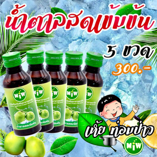 [โปรโมชั่น5ขวด] miw หัวเชื่อน้ำตาลสด กลิ่นมะพร้าว ส่งจากโรงงาน