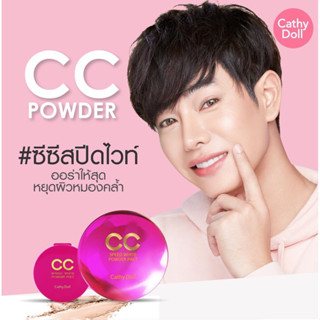 ￼‼️รุ่นดั้งเดิม‼️ Cathy Doll CC Speed White Powder Pact SPF40 PA+++ แป้งเคที่ดอลล์ สปีดไวท์ ซีซี พาวเดอร์ แพ็ค 12 กรัม