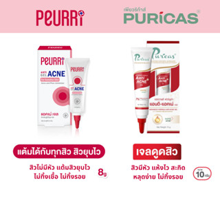 [SET Acne Battle] PURICAS Acne gel 10g. + PEURRi Acne gel 8g.