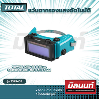 Total รุ่น TSP9403 แว่นตากรองแสงอัตโนมัติ