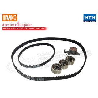 IMC ชุดสายพานราวลิ้น Continental+ลูกลอก MITSUBISHI TRITON,PAJERO DIESEL (ITKMS11-4) K4 SPECIAL