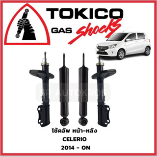 Tokico โช้คอัพ หน้า-หลัง Celerio 2014-ON