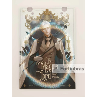 (หนังสือมือสอง)สกุณาอาถรรพ์ (The Magpie Lord) เล่ม1