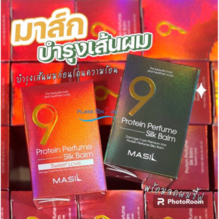 Masil 9 Protien Perfume Silk Balm 180mL บาล์มฟื้นบำรุงและปกป้องผมจากความร้อน อุดมด้วยโปรตีน 9 ชนิด กลิ่นหอม