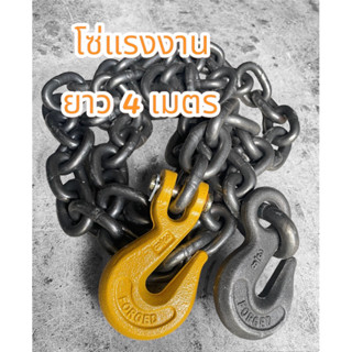 2เมตร/4เมตร โซ่อัลลอยด์ โซ่ยกของ G43 โซ่รัดของ โซ่แรงงาน 3 หุน (9.5มิล) ตะขอสับโซ่ 3/8"