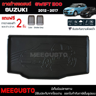 [ แถมฟรี! ] ถาดท้ายรถ Suzuki Swift 2012-2017 ถาดท้ายรถยนต์  ถาดหลังรถยนต์ เข้ารูป [ RBS ]